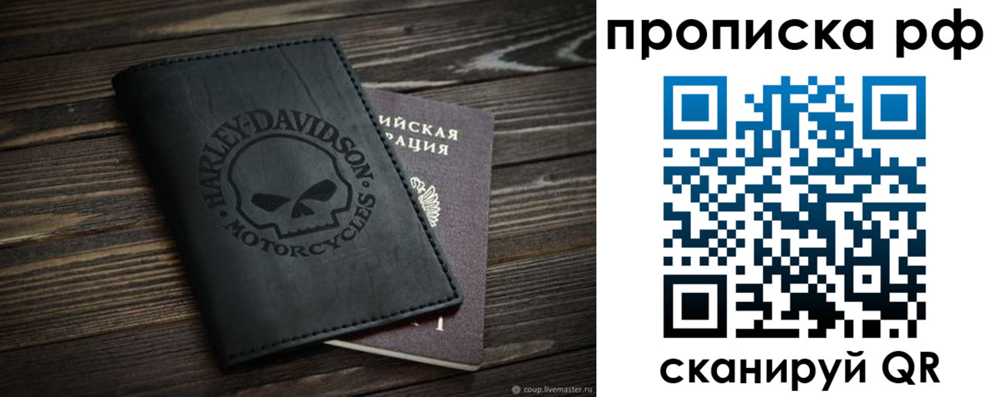 прописка от собственника в Московской области