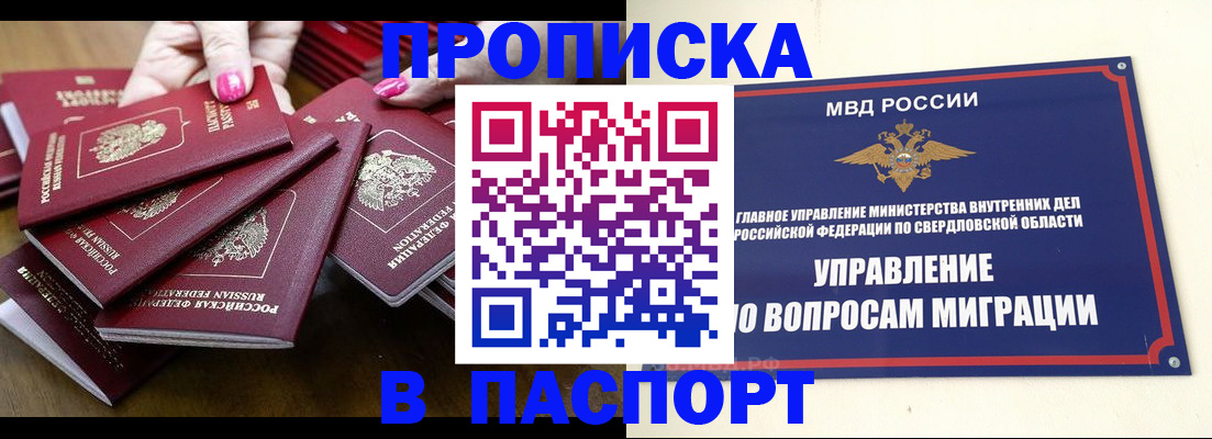 временная регистрация недорого в Московской области